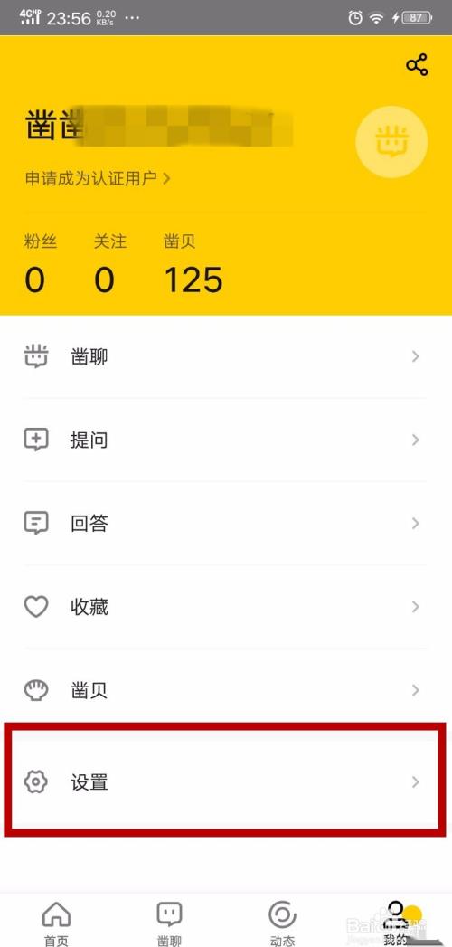 凿凿怎么退出登录?凿凿怎么切换用户?