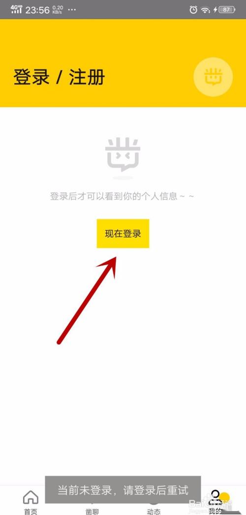 凿凿怎么退出登录?凿凿怎么切换用户?