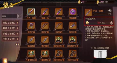 侍魂查看史诗装备碎片数