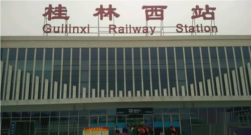 来桂林旅游选择到哪个动车站或者火车站下车最好
