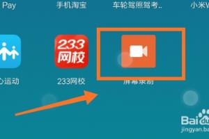 小米手机怎么录屏.
