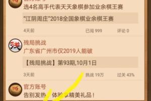 天天象棋新版本58关过关攻略.