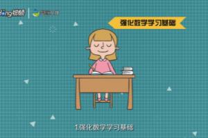孩子数学很差怎么办.