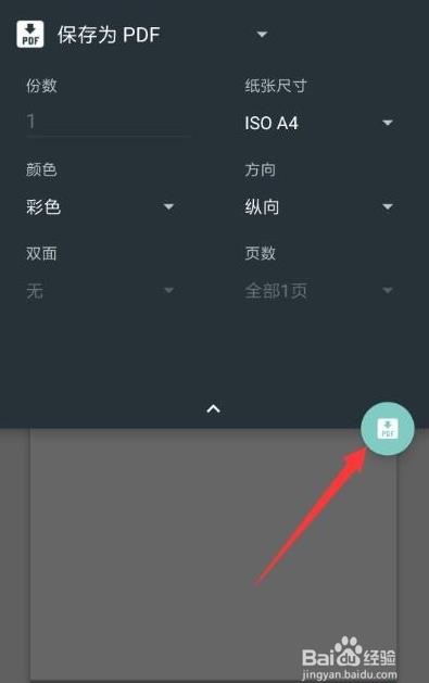 如何在手机中对PDF文件进行编辑