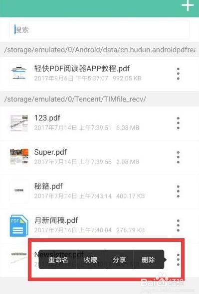 如何在手机中对PDF文件进行编辑
