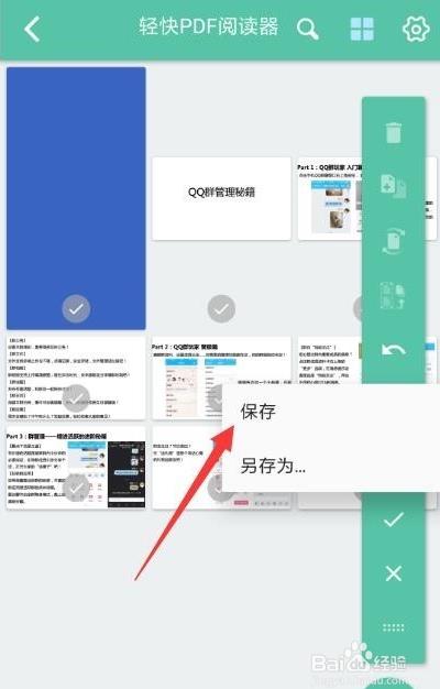 如何在手机中对PDF文件进行编辑