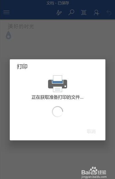 如何在手机中对PDF文件进行编辑