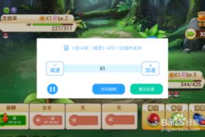 战斗吧！精灵加速使用教程.