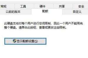 Win10如何设置磁盘配额.