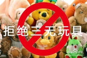 六一给小孩子选玩具做礼物时要注意些什么.
