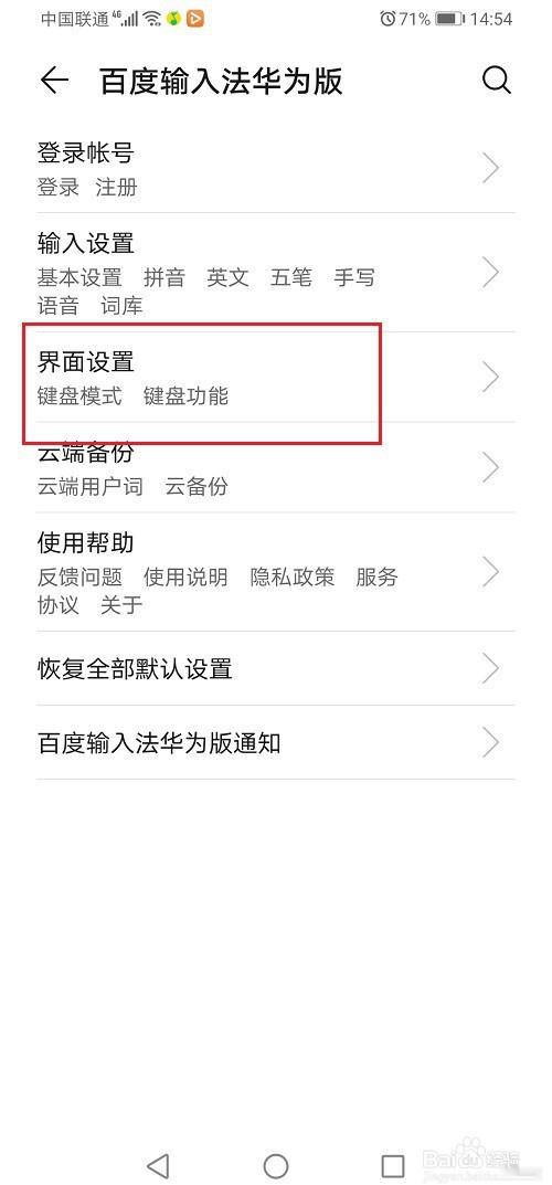华为手机怎么关闭键盘声音