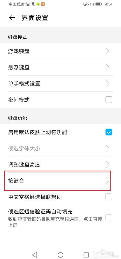 华为手机怎么关闭键盘声音