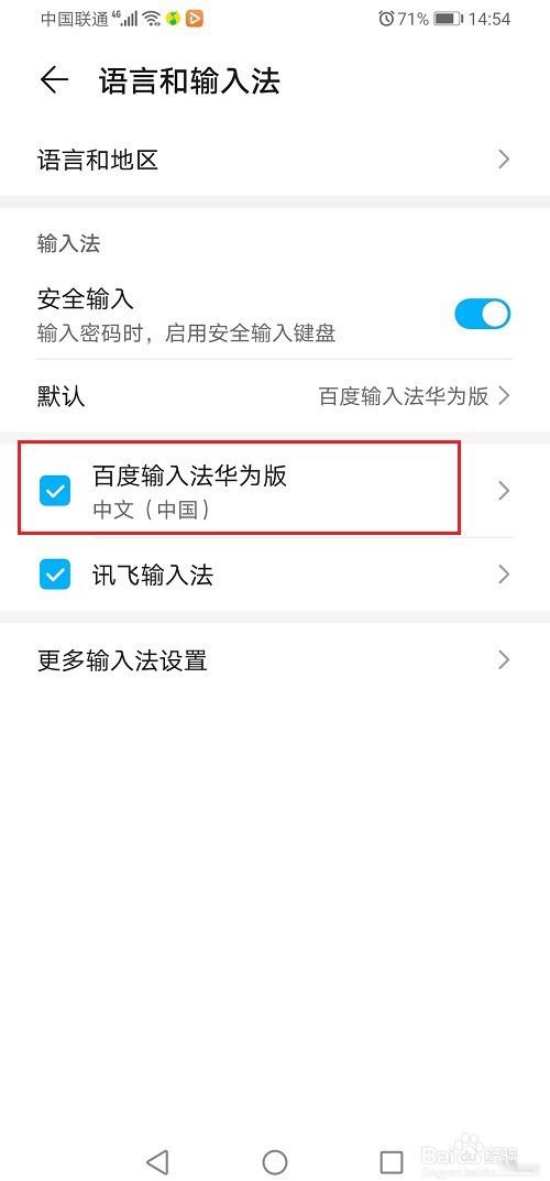 华为手机怎么关闭键盘声音