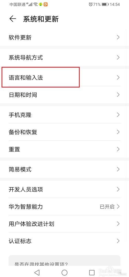 华为手机怎么关闭键盘声音