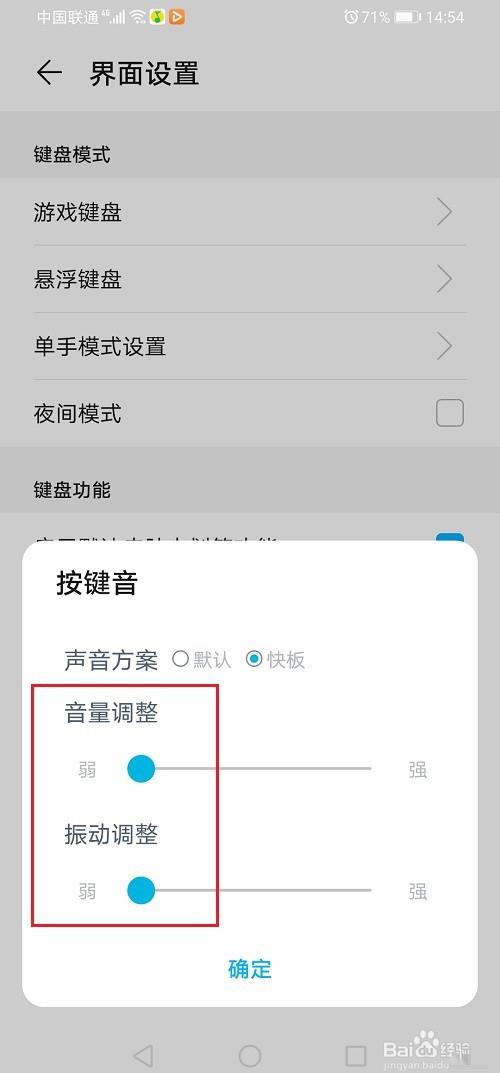 华为手机怎么关闭键盘声音