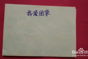 小学生简单国学手抄报.