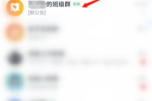 钉钉群公告怎样取消置顶.