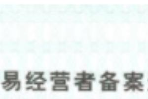 出口退税之——出口退税前需要准备什么？.