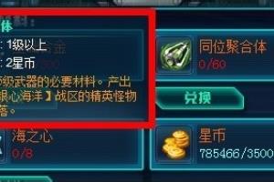 机甲旋风同位聚合体获得方法详细介绍.