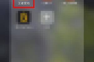 王者荣耀如何查看英雄版本改动？.