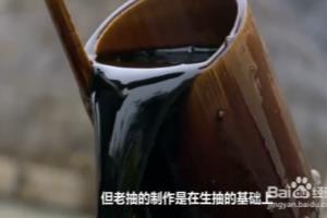 怎么区分生抽和老抽？.