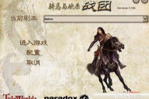 《骑马与砍杀战团》完全攻略集：[1].