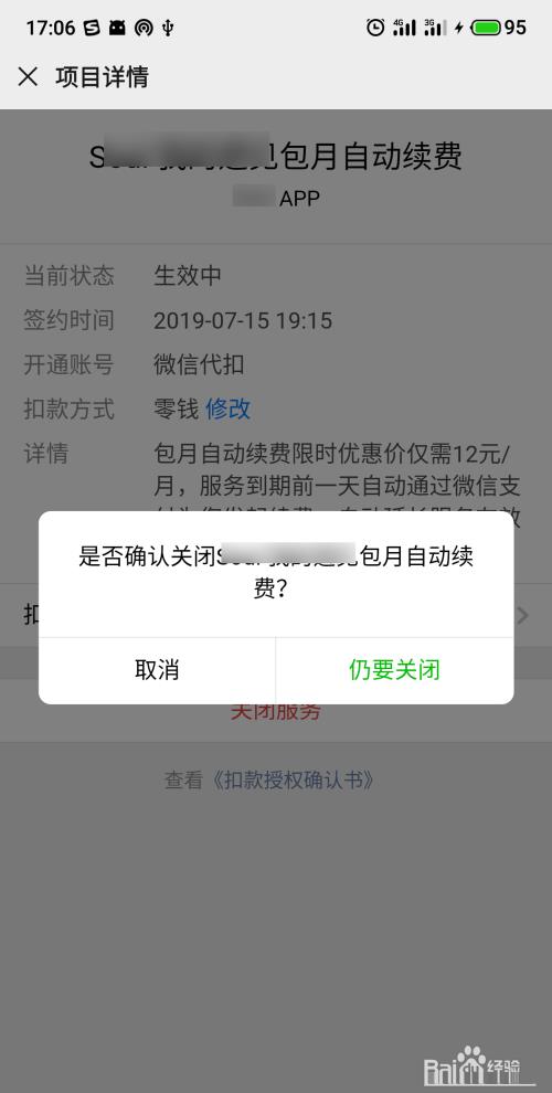 微信购买流量包怎么取消自动续费