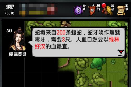 六扇门风云临安郊野蓖麻婆婆的五毒真经支线任务