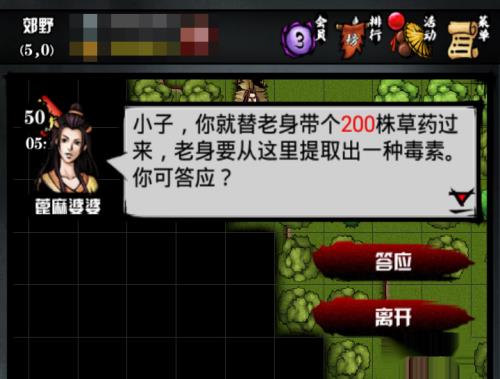 六扇门风云临安郊野蓖麻婆婆的五毒真经支线任务