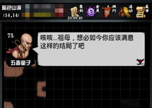 六扇门风云临安郊野蓖麻婆婆的五毒真经支线任务