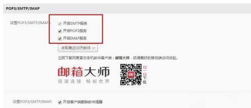 iPhone6不能登录163邮箱的设置办法