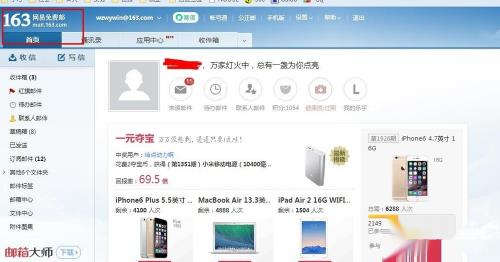 iPhone6不能登录163邮箱的设置办法