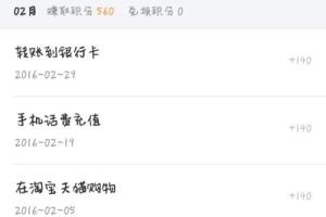 怎样获得支付宝积分及积分用途.