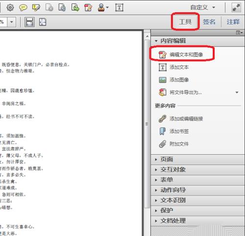 怎么编辑PDF文档中的文字