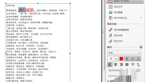 怎么编辑PDF文档中的文字