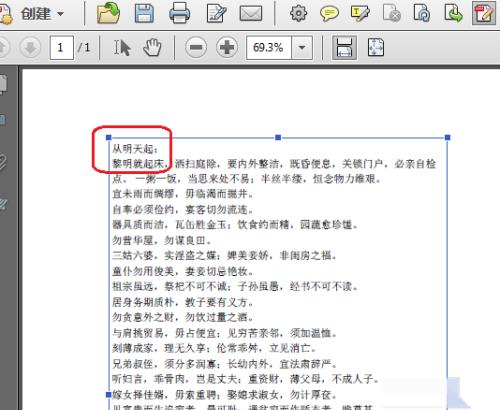 怎么编辑PDF文档中的文字