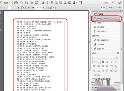 怎么编辑PDF文档中的文字