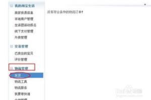 淘宝网怎么使用推荐物流在线下单？.