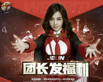 DNF团长称号怎么领