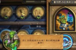 炉石传说谜题实验室清场篇攻略.
