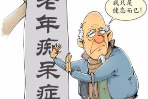 如何才能预防痴呆呢？.