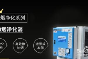 厨房装什么样的油烟净化器好？.