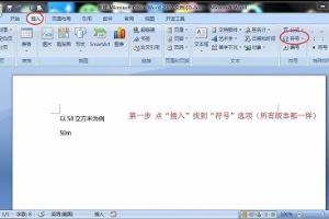 word和excel中上标怎么打.