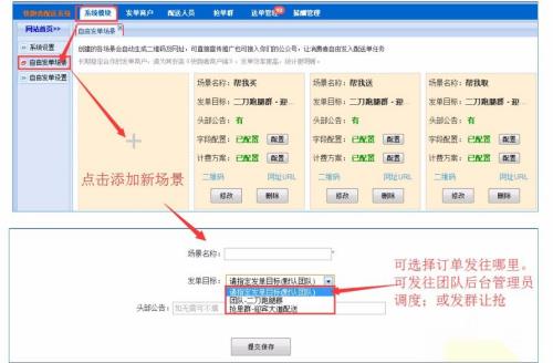 快跑者更新(团队、电脑、app)端如何设置