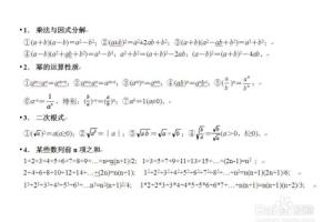 初中数学公式大全.