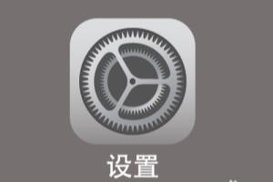 苹果X怎么还原出厂设置.