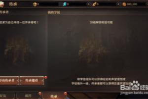 无尽神域社交传承系统攻略.