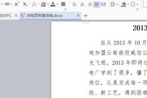 WORD文档中如何快速设置页边距.