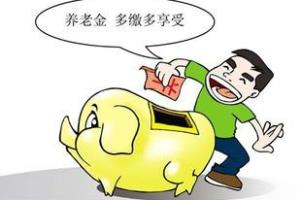 退休后养老金领取怎么计算.