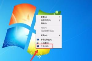 WIN7怎么改桌面图标？.